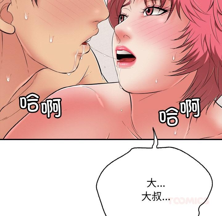 《再愛我一次》漫画 第26話