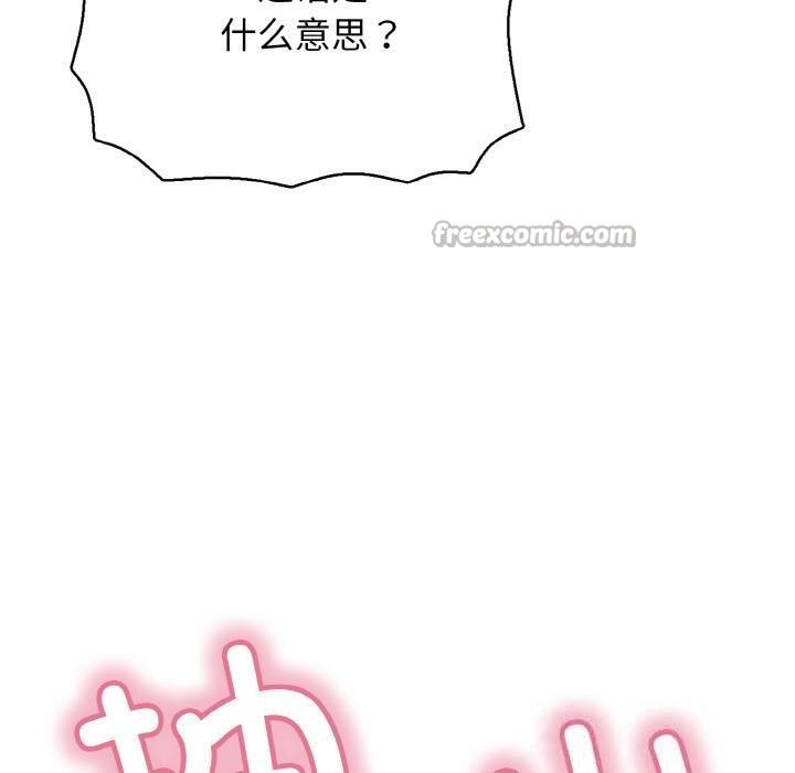 《再愛我一次》漫画 第26話