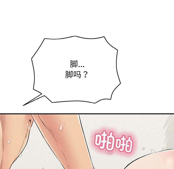 《再愛我一次》漫画 第26話