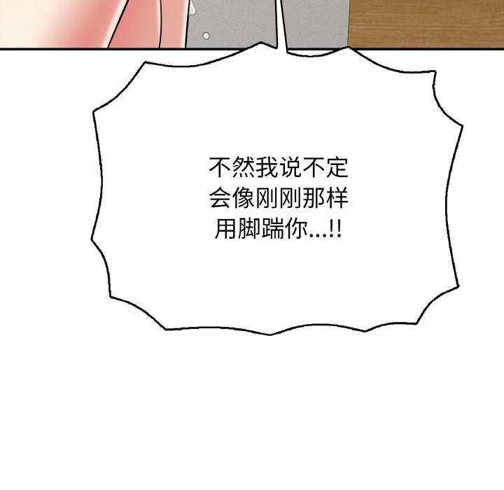 《再愛我一次》漫画 第26話