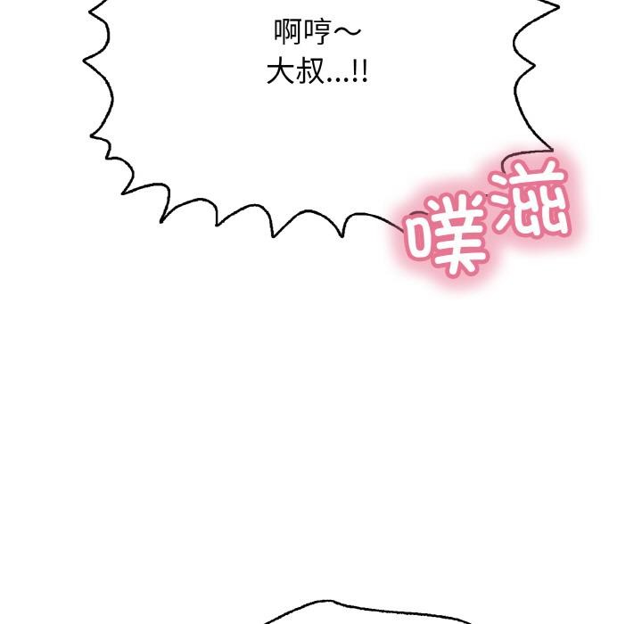 《再愛我一次》漫画 第26話