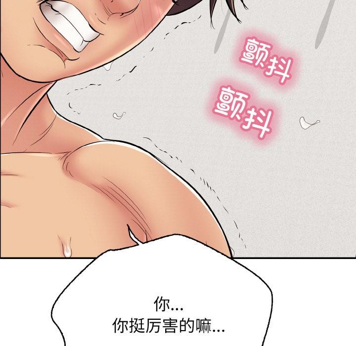 《再愛我一次》漫画 第26話