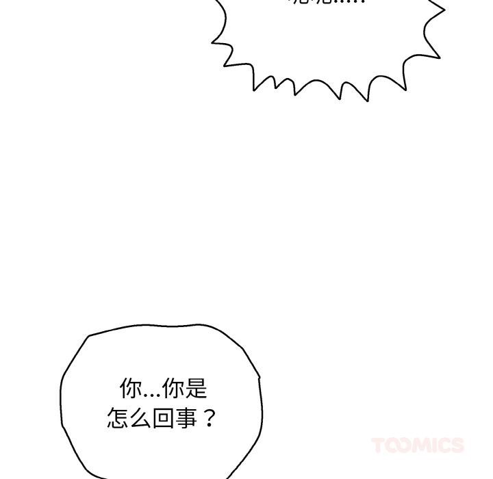 《再愛我一次》漫画 第26話
