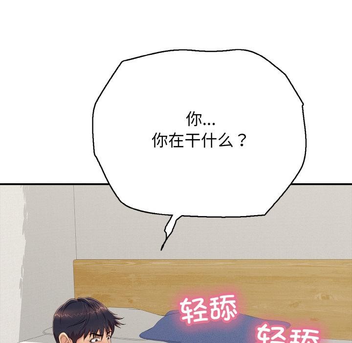 《再愛我一次》漫画 第26話