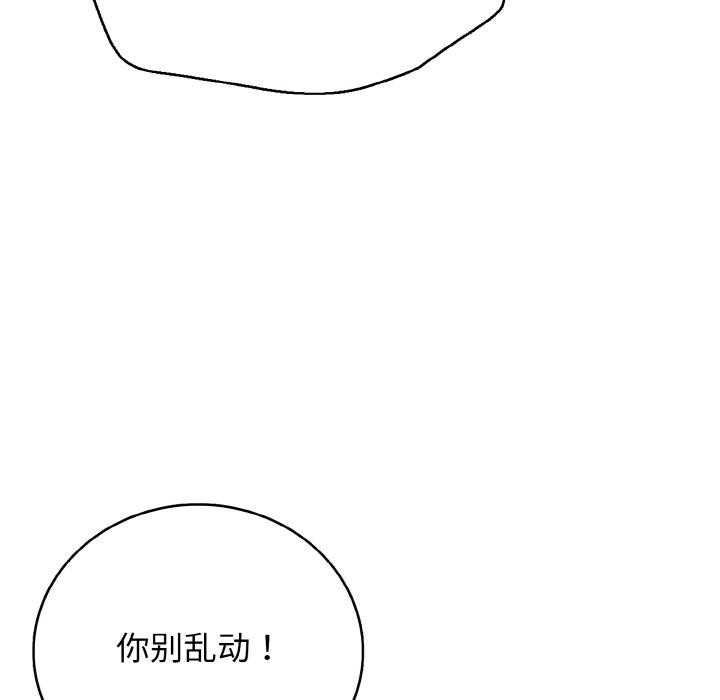 《再愛我一次》漫画 第26話