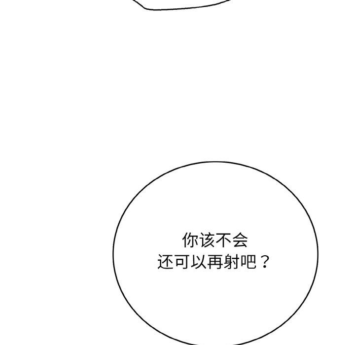 《再愛我一次》漫画 第26話