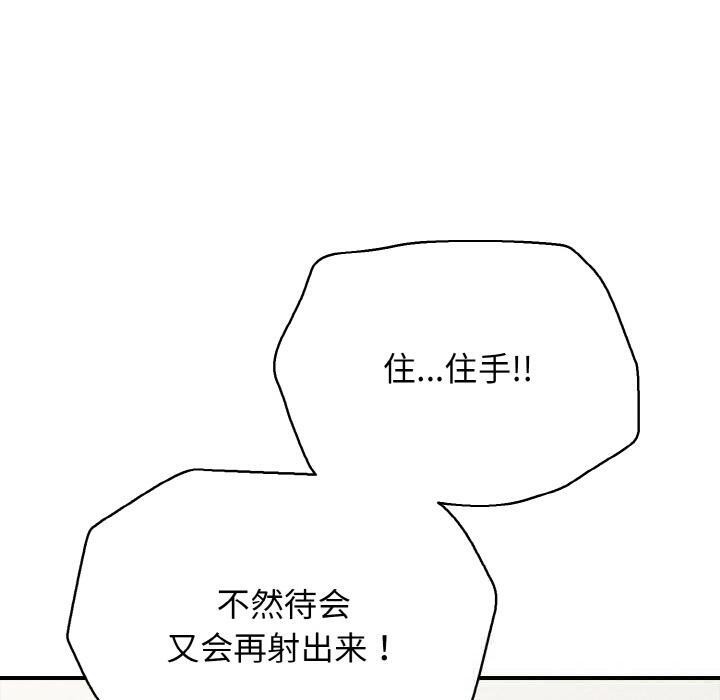 《再愛我一次》漫画 第26話