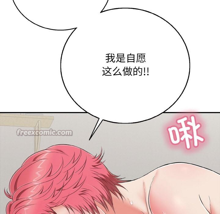 《再愛我一次》漫画 第26話