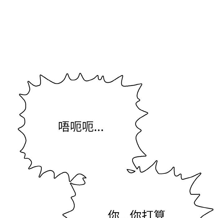 《再愛我一次》漫画 第26話