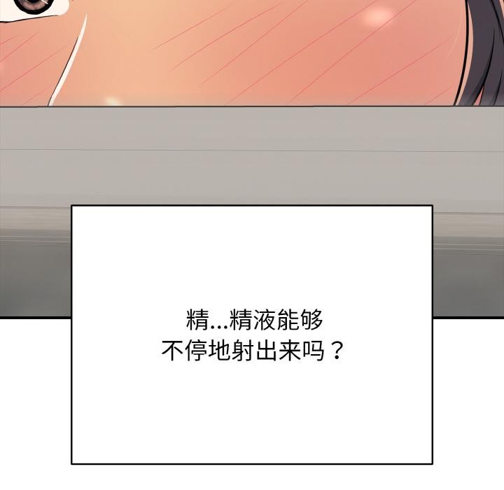 《再愛我一次》漫画 第26話