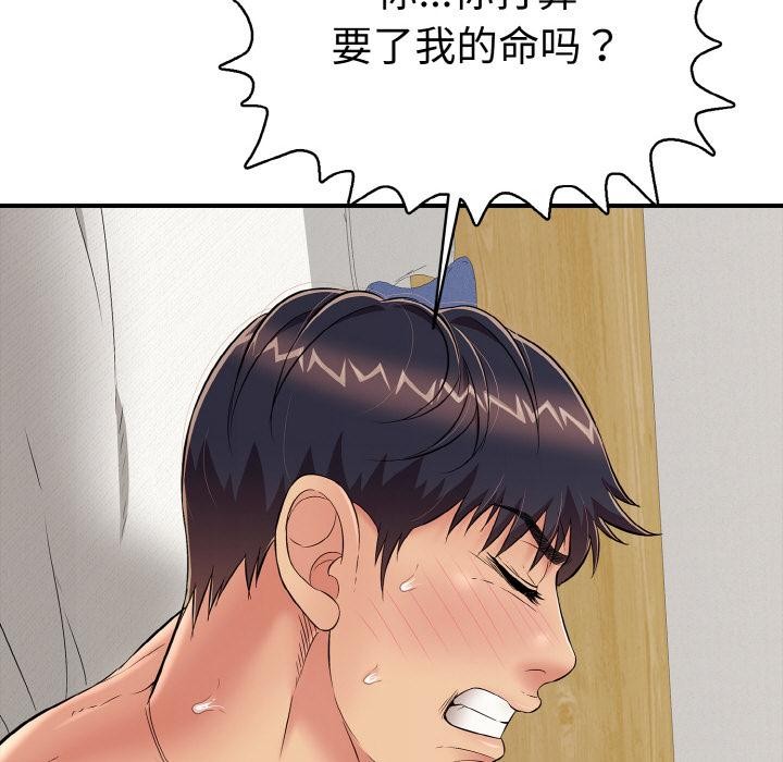 《再愛我一次》漫画 第26話