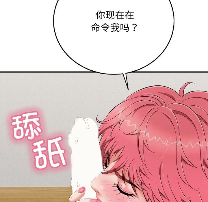 《再愛我一次》漫画 第26話
