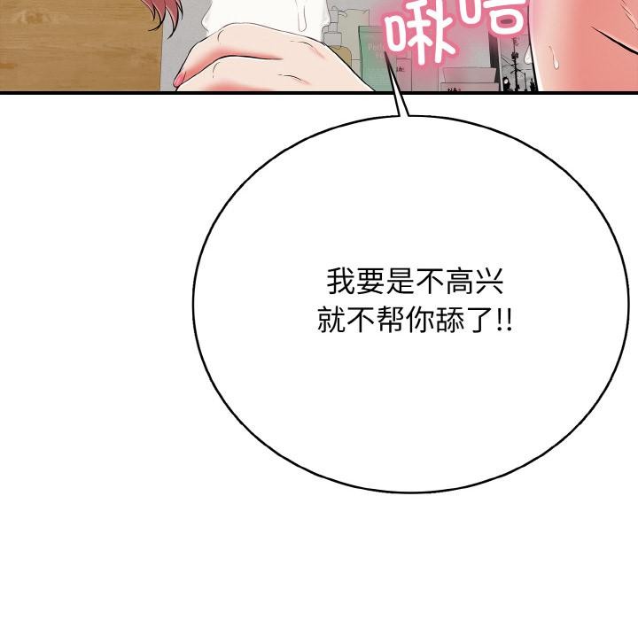 《再愛我一次》漫画 第26話