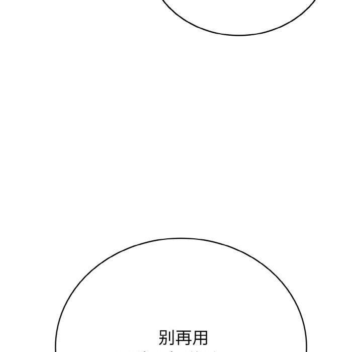 《再愛我一次》漫画 第26話