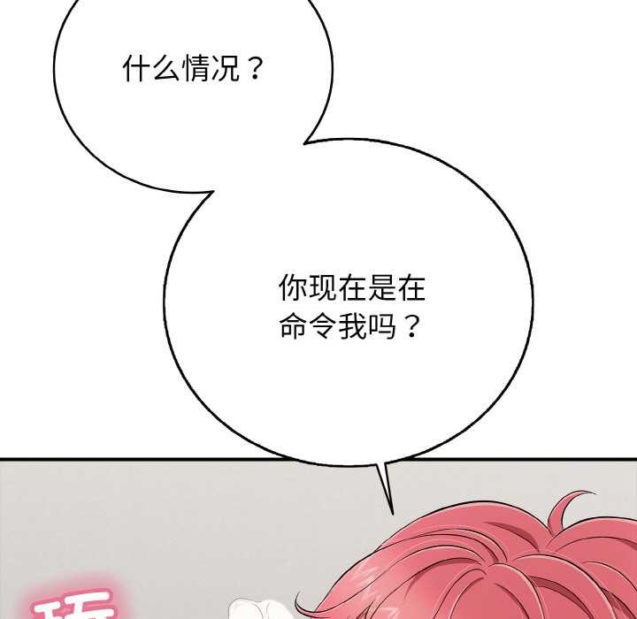 《再愛我一次》漫画 第27話