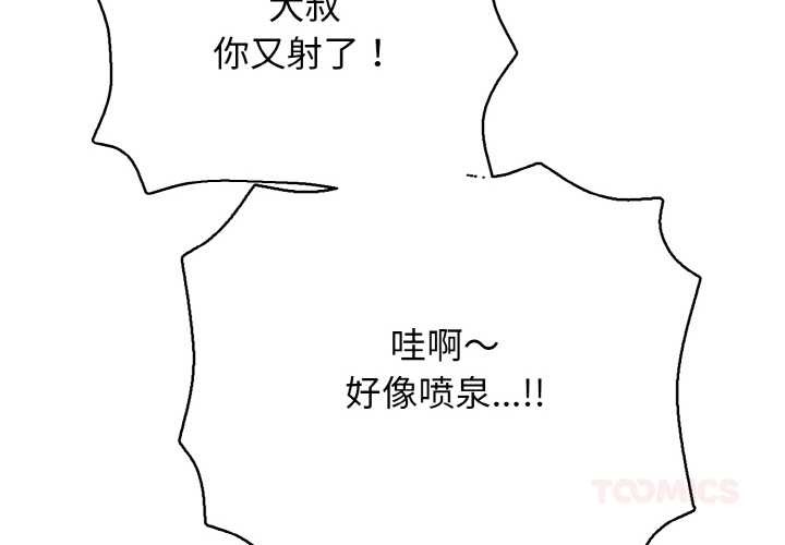 《再愛我一次》漫画 第27話