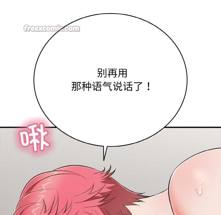 《再愛我一次》漫画 第27話