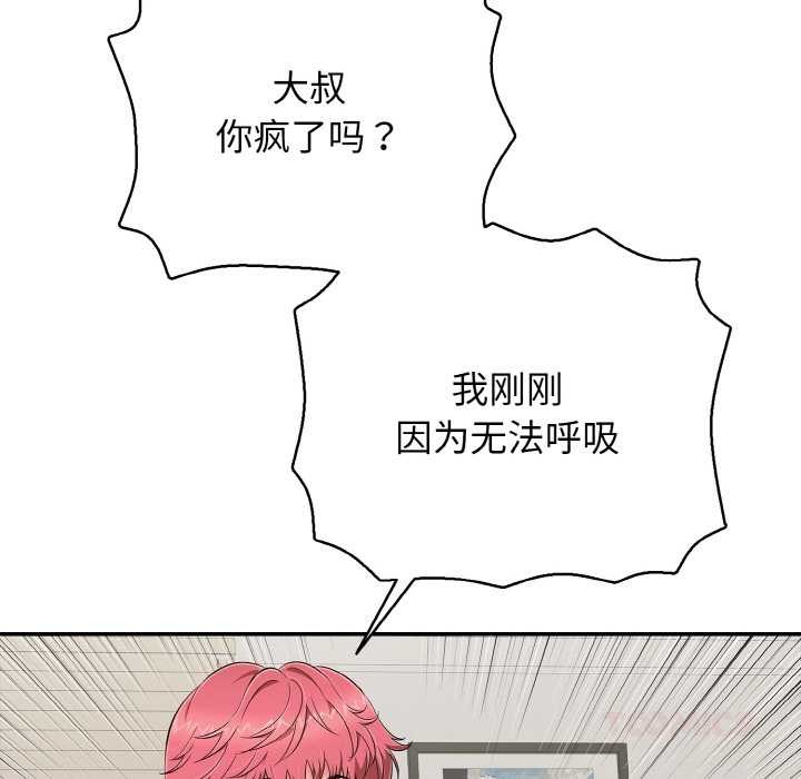 《再愛我一次》漫画 第27話