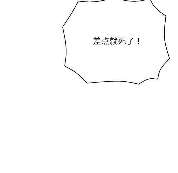 《再愛我一次》漫画 第27話