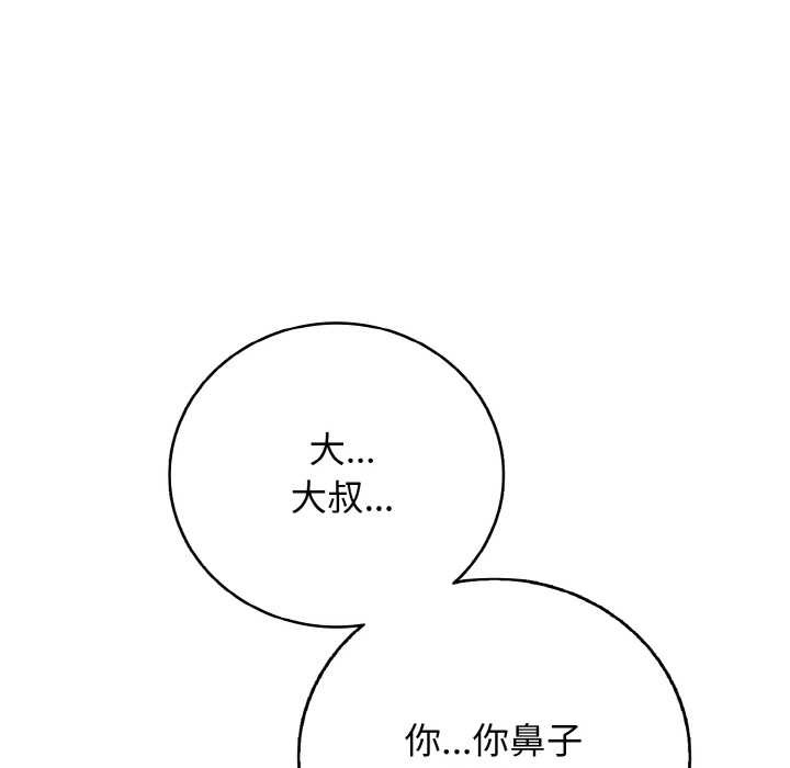 《再愛我一次》漫画 第27話