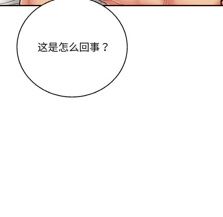 《再愛我一次》漫画 第27話