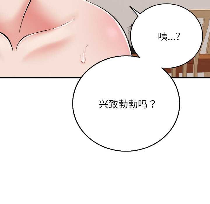 《再愛我一次》漫画 第27話