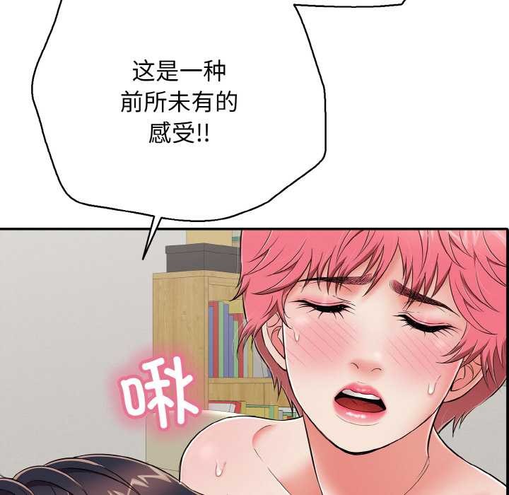 《再愛我一次》漫画 第27話