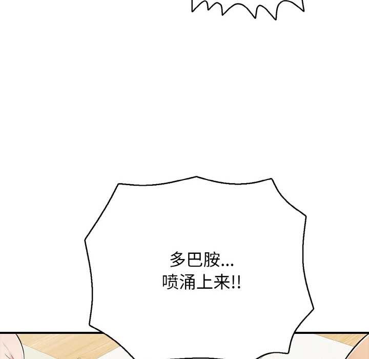 《再愛我一次》漫画 第27話