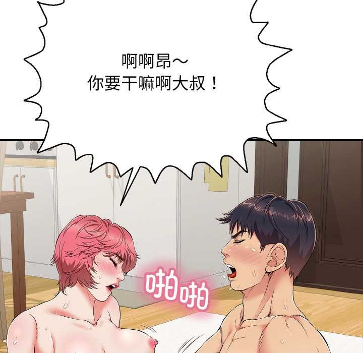 《再愛我一次》漫画 第27話
