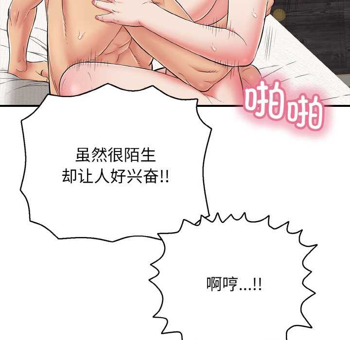 《再愛我一次》漫画 第27話