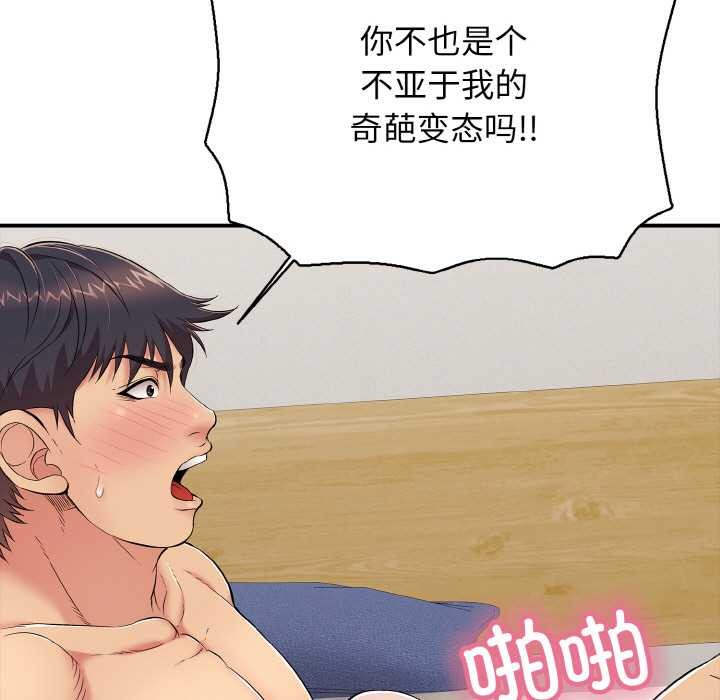 《再愛我一次》漫画 第27話