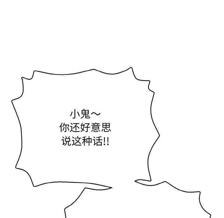 《再愛我一次》漫画 第27話