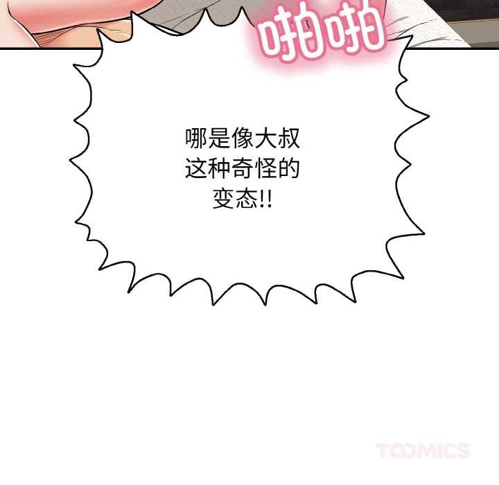 《再愛我一次》漫画 第27話