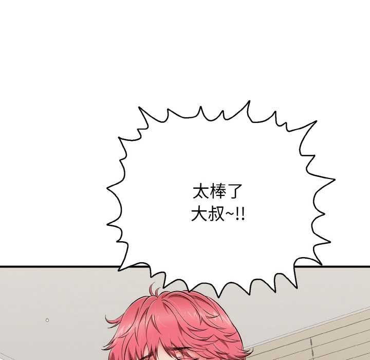《再愛我一次》漫画 第27話
