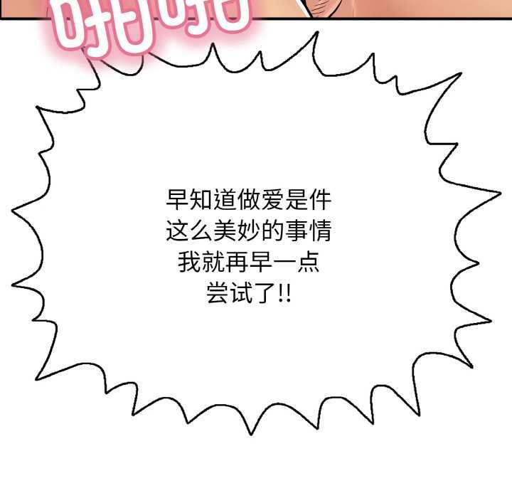 《再愛我一次》漫画 第27話