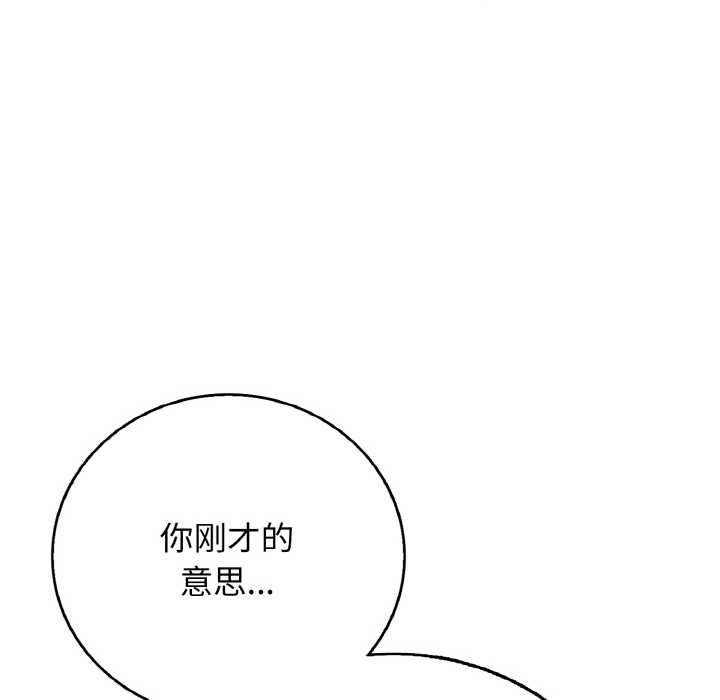 《再愛我一次》漫画 第27話