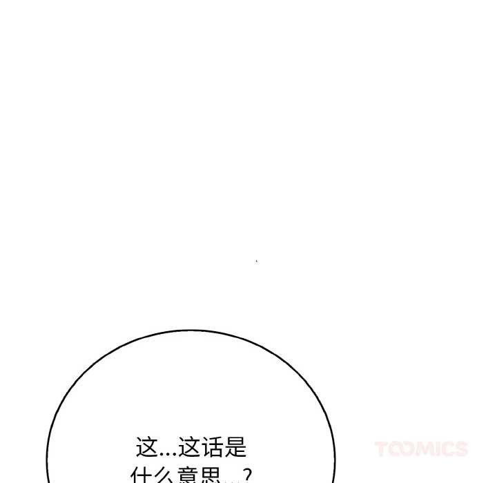 《再愛我一次》漫画 第27話