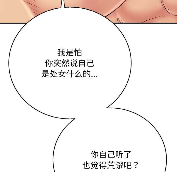 《再愛我一次》漫画 第27話
