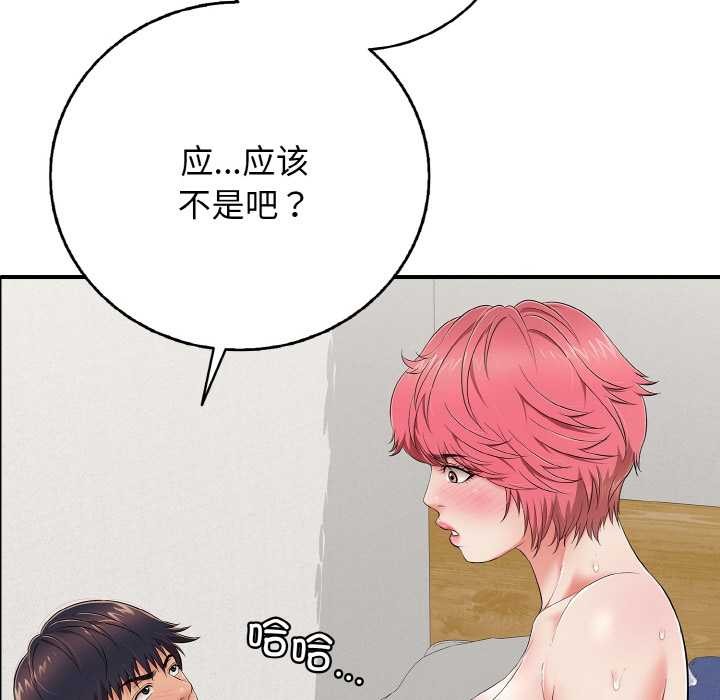 《再愛我一次》漫画 第27話