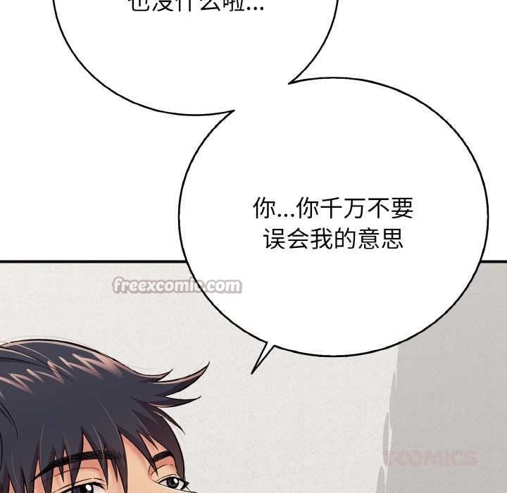 《再愛我一次》漫画 第27話
