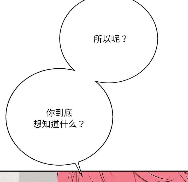 《再愛我一次》漫画 第27話