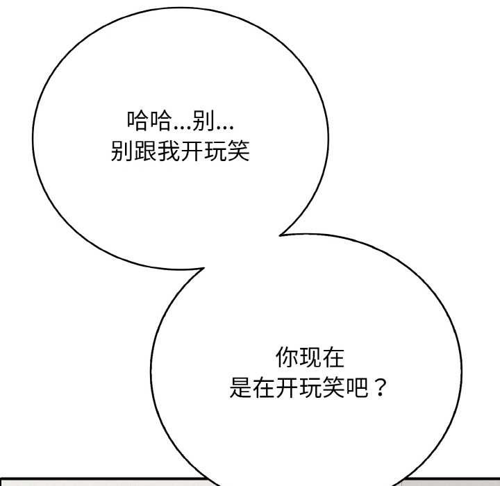 《再愛我一次》漫画 第27話