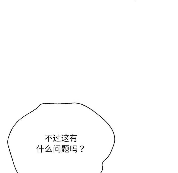 《再愛我一次》漫画 第27話