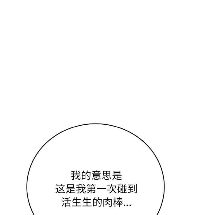 《再愛我一次》漫画 第27話