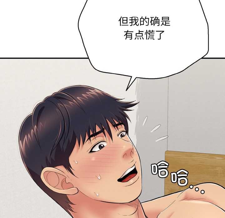 《再愛我一次》漫画 第27話
