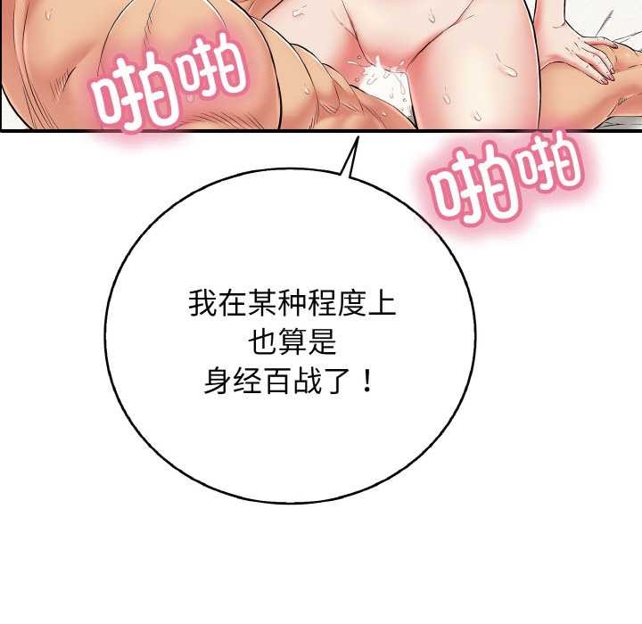 《再愛我一次》漫画 第27話