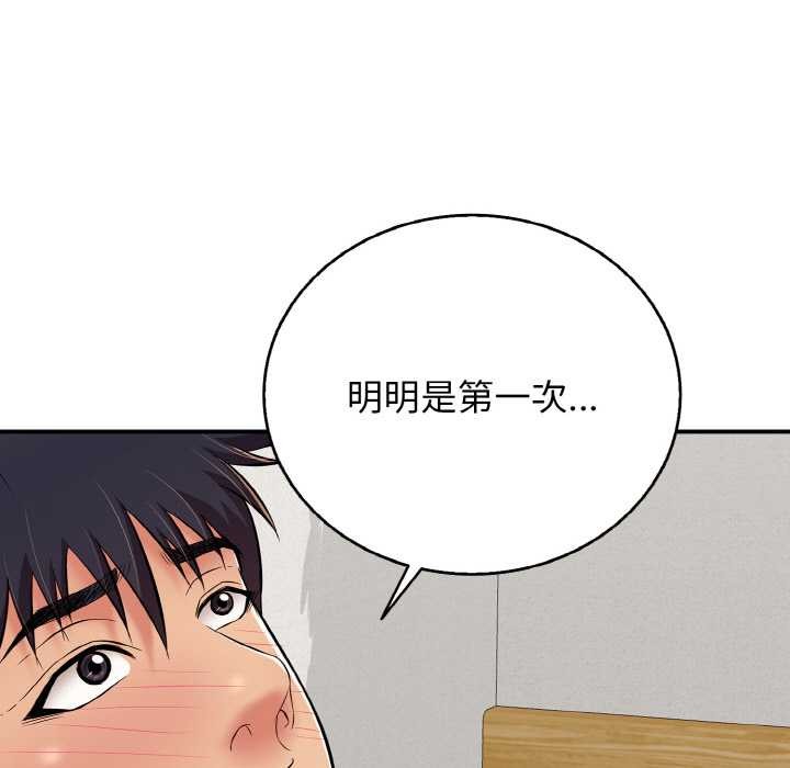 《再愛我一次》漫画 第27話