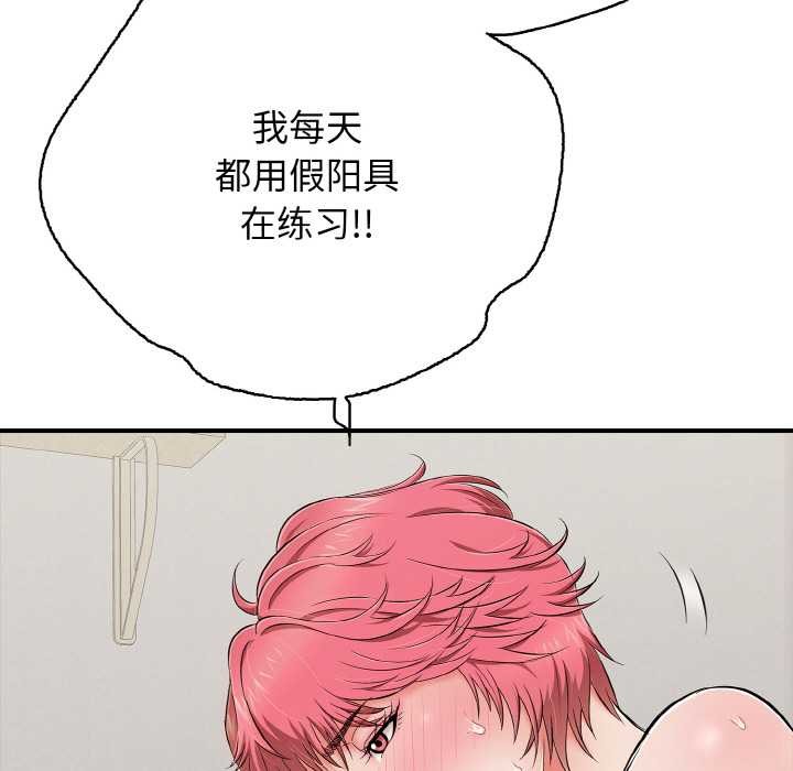 《再愛我一次》漫画 第27話