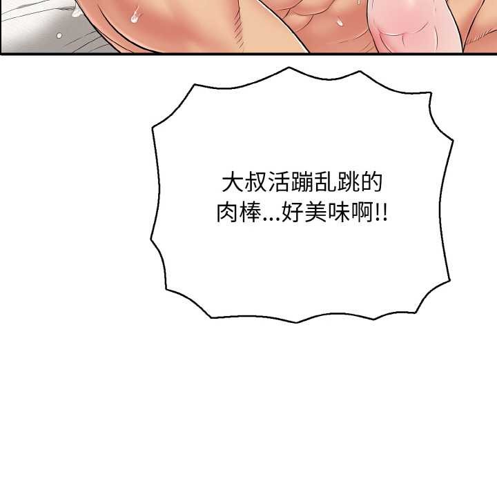 《再愛我一次》漫画 第27話