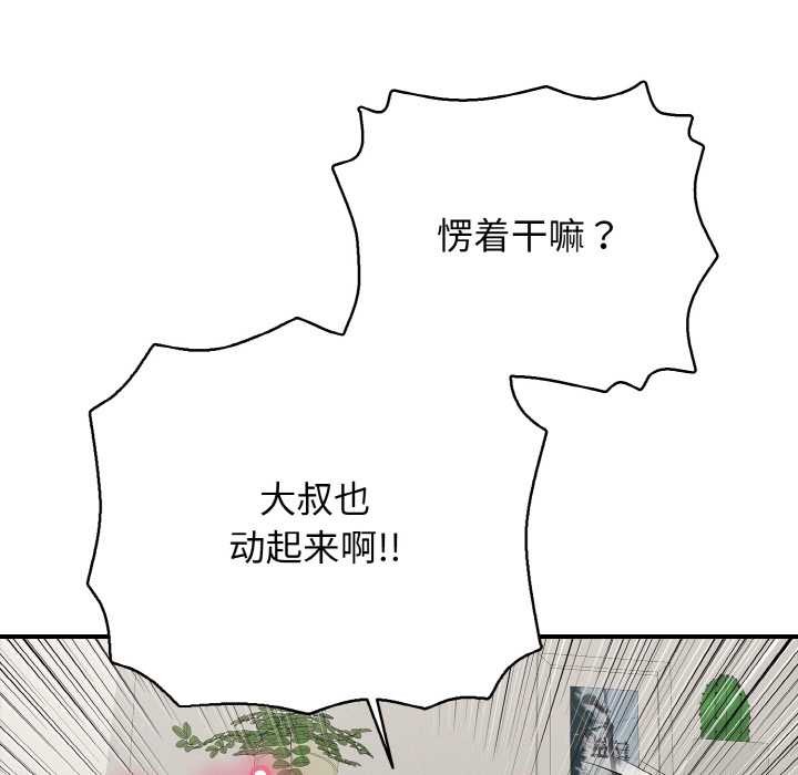 《再愛我一次》漫画 第27話